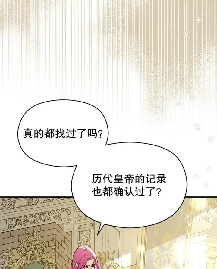 漫画《并不是想引诱男主》101.成为皇后？第123张图