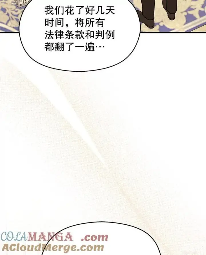 漫画《并不是想引诱男主》101.成为皇后？第125张图