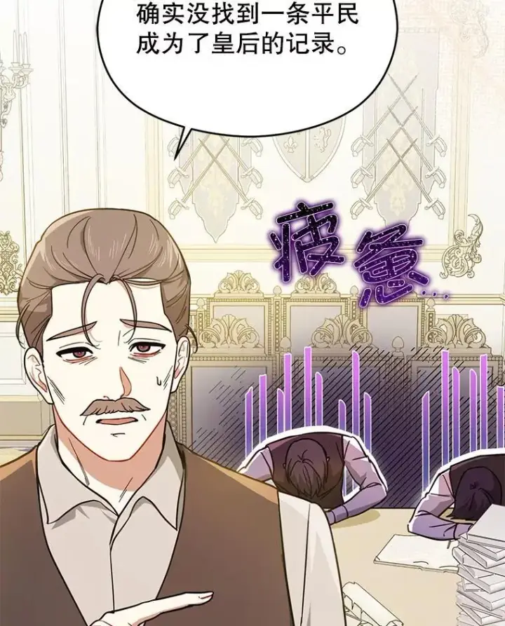 漫画《并不是想引诱男主》101.成为皇后？第126张图