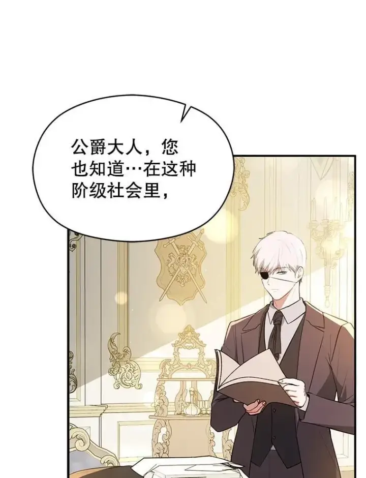漫画《并不是想引诱男主》101.成为皇后？第128张图