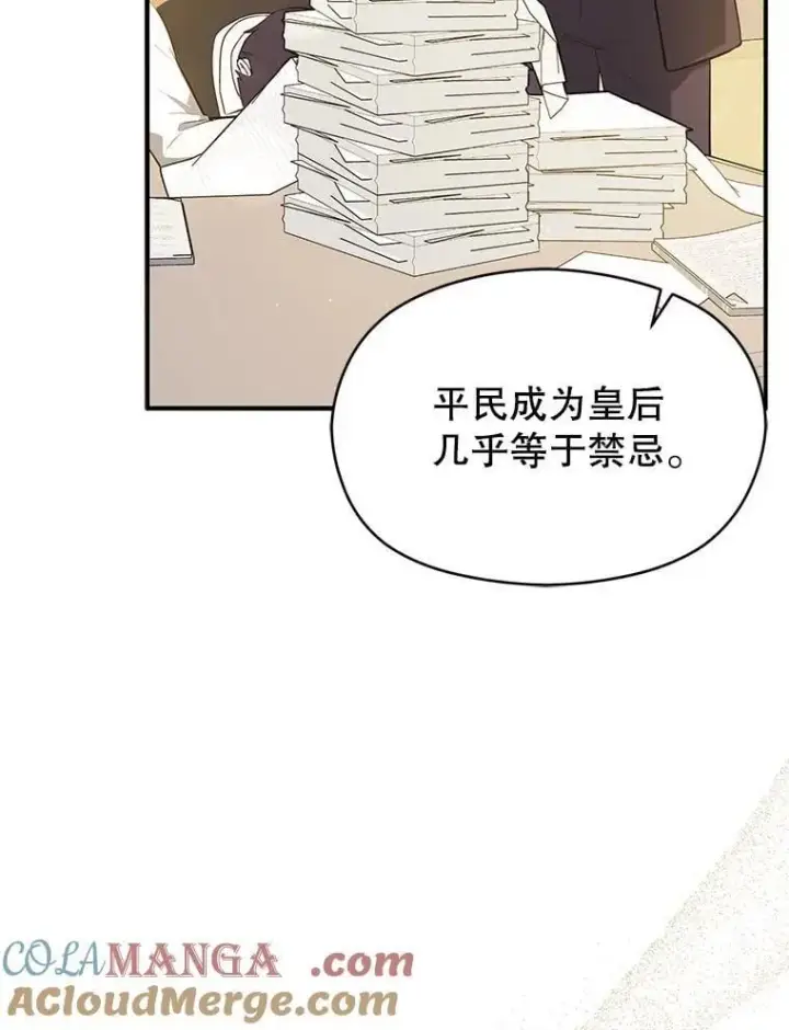 漫画《并不是想引诱男主》101.成为皇后？第129张图