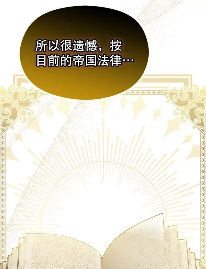 漫画《并不是想引诱男主》101.成为皇后？第130张图