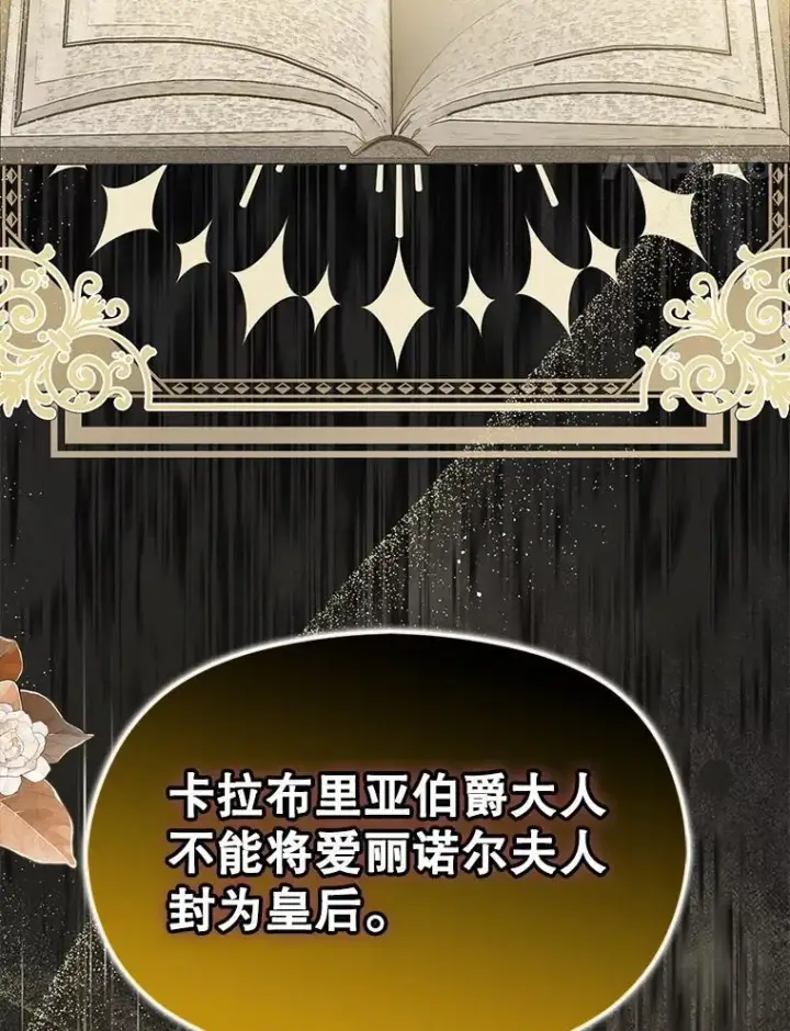 漫画《并不是想引诱男主》101.成为皇后？第131张图