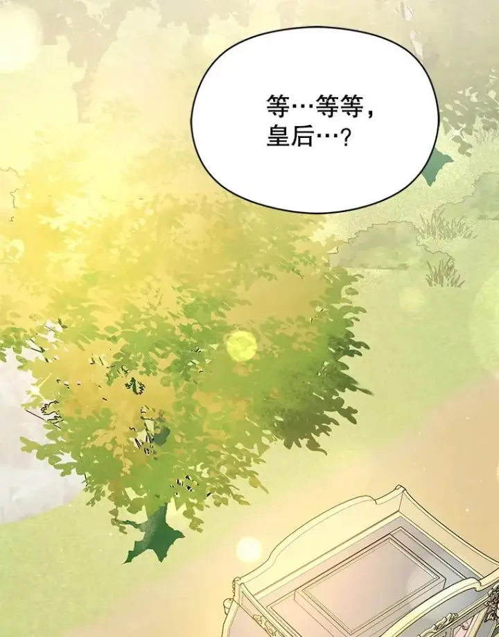 漫画《并不是想引诱男主》101.成为皇后？第16张图