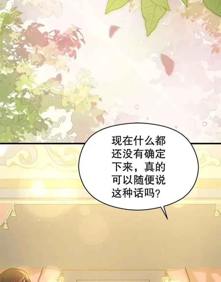 漫画《并不是想引诱男主》101.成为皇后？第18张图