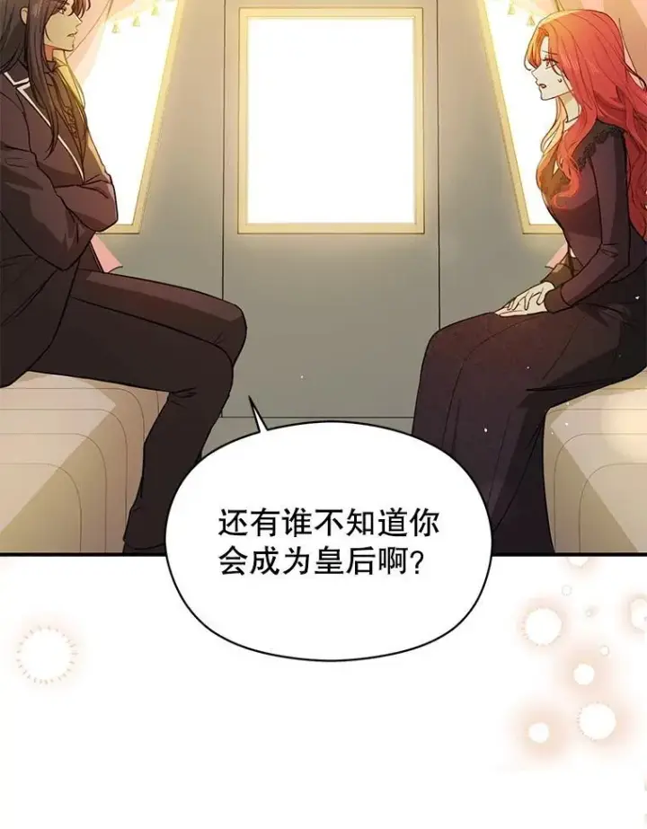 漫画《并不是想引诱男主》101.成为皇后？第19张图