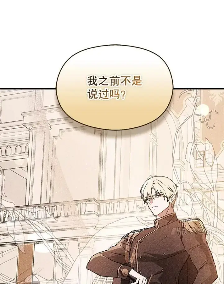 漫画《并不是想引诱男主》101.成为皇后？第20张图