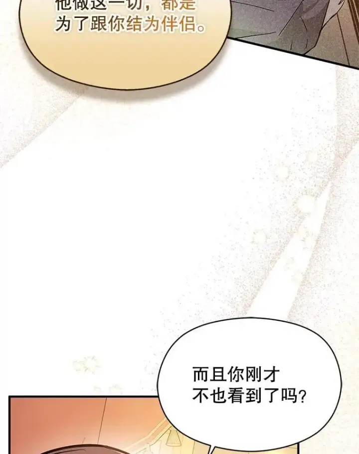 漫画《并不是想引诱男主》101.成为皇后？第22张图