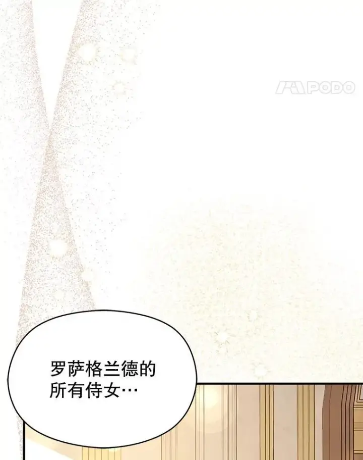 漫画《并不是想引诱男主》101.成为皇后？第24张图