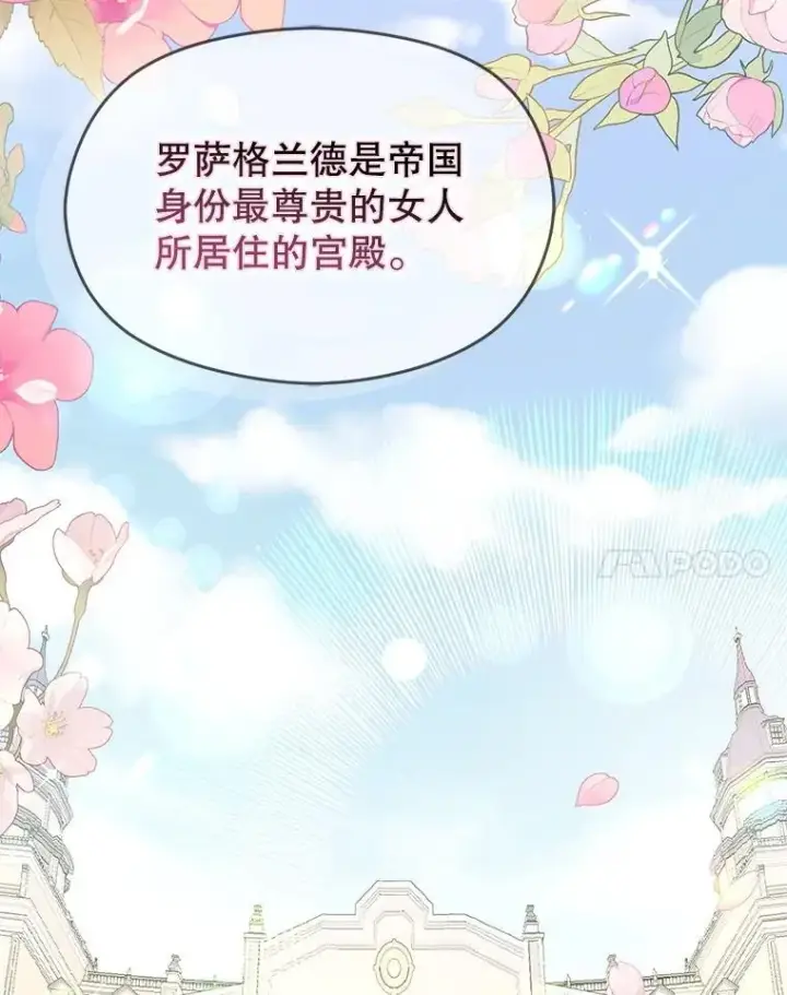 漫画《并不是想引诱男主》101.成为皇后？第27张图