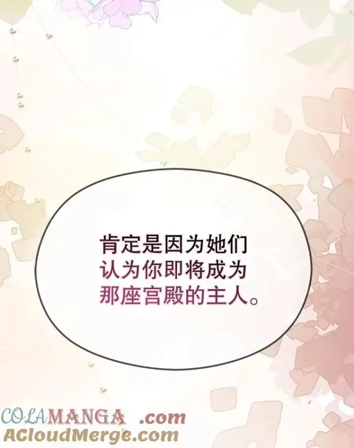 漫画《并不是想引诱男主》101.成为皇后？第29张图