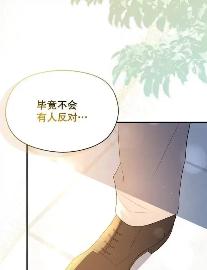 漫画《并不是想引诱男主》101.成为皇后？第3张图