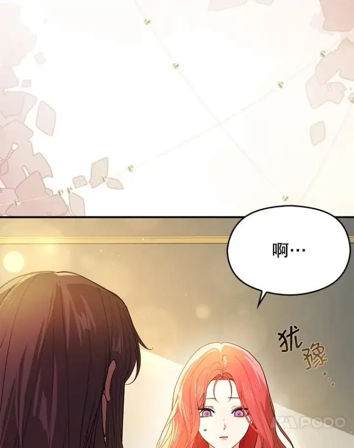漫画《并不是想引诱男主》101.成为皇后？第30张图