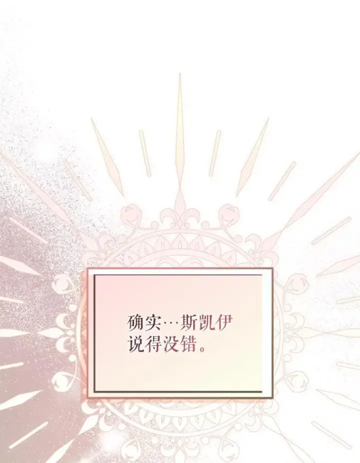 漫画《并不是想引诱男主》101.成为皇后？第32张图
