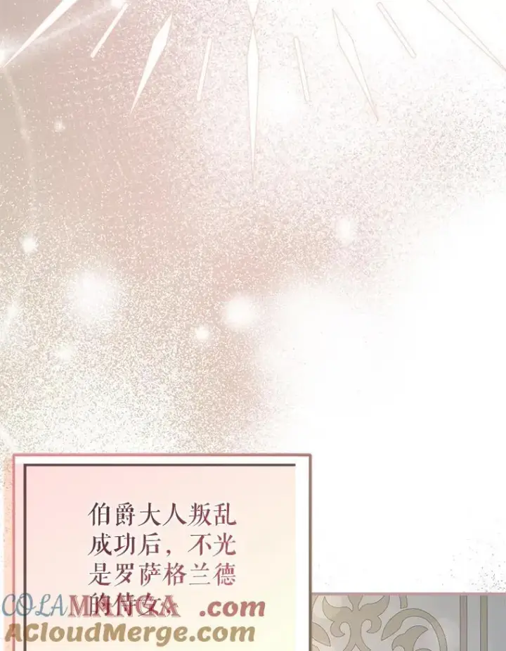 漫画《并不是想引诱男主》101.成为皇后？第33张图