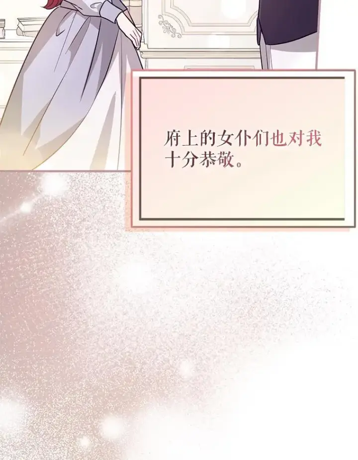 漫画《并不是想引诱男主》101.成为皇后？第36张图