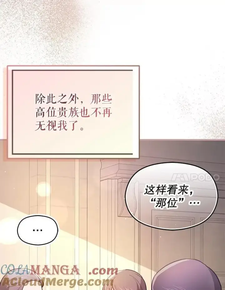 漫画《并不是想引诱男主》101.成为皇后？第37张图