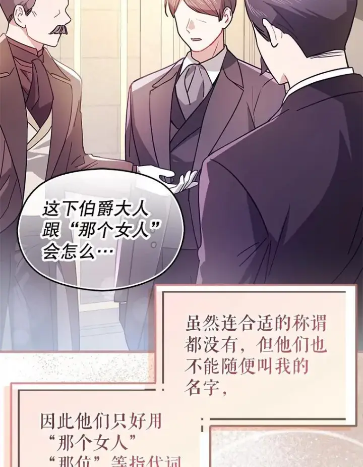 漫画《并不是想引诱男主》101.成为皇后？第38张图