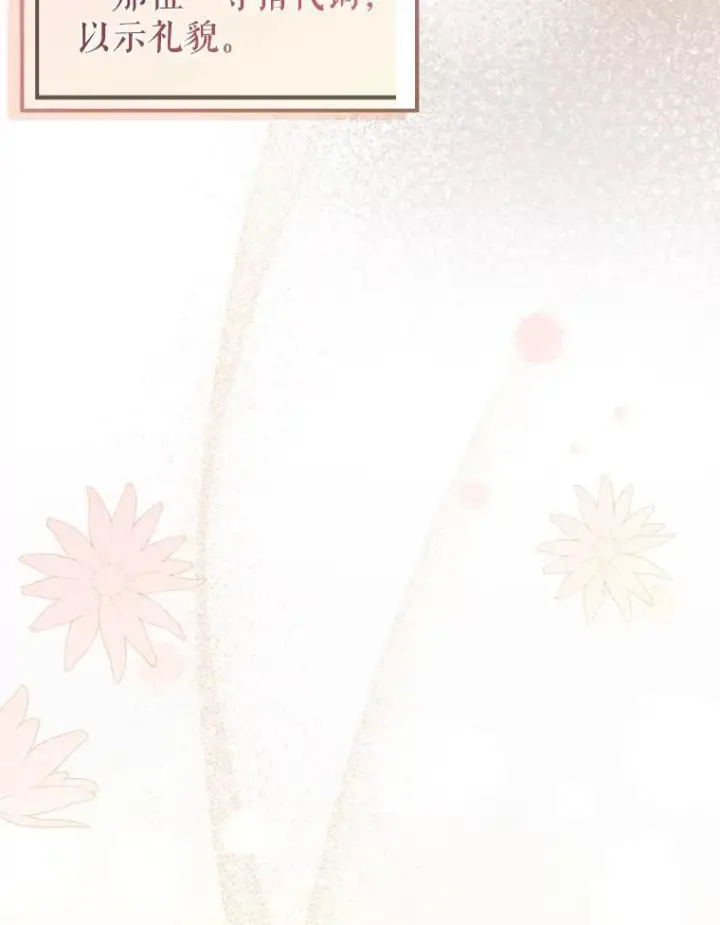 漫画《并不是想引诱男主》101.成为皇后？第39张图