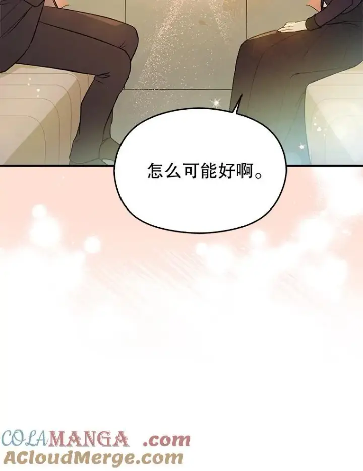 漫画《并不是想引诱男主》101.成为皇后？第41张图
