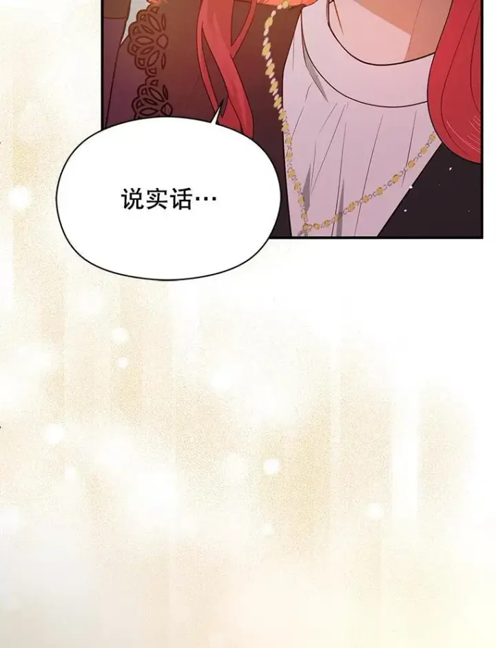 漫画《并不是想引诱男主》101.成为皇后？第43张图