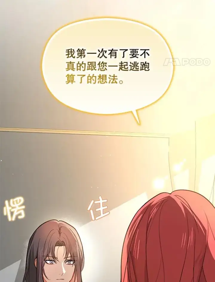 漫画《并不是想引诱男主》101.成为皇后？第44张图