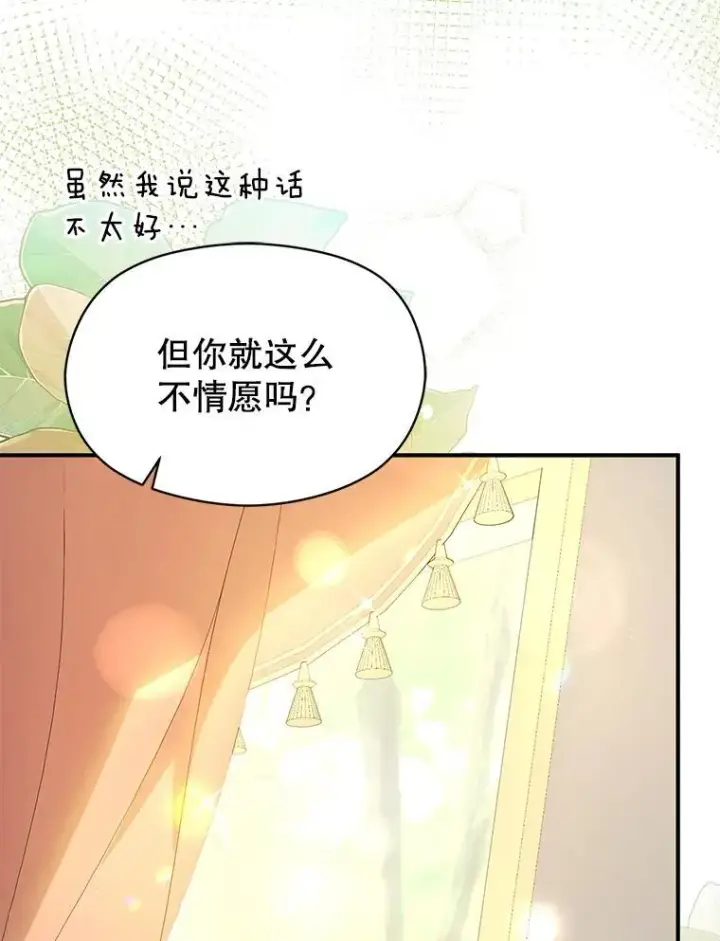 漫画《并不是想引诱男主》101.成为皇后？第46张图