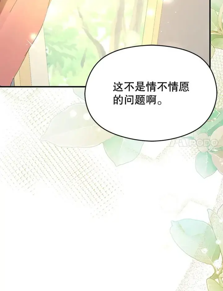漫画《并不是想引诱男主》101.成为皇后？第47张图