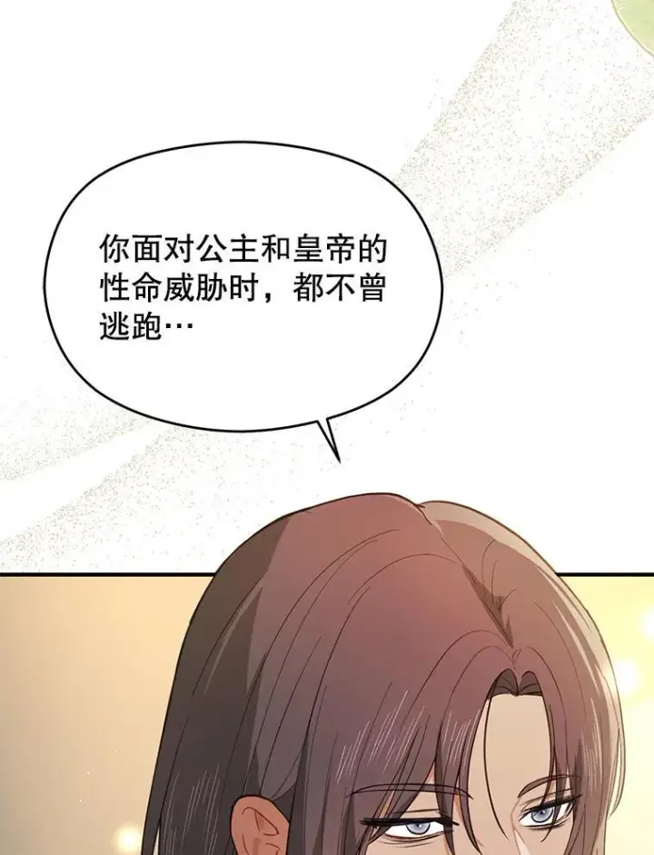 漫画《并不是想引诱男主》101.成为皇后？第48张图
