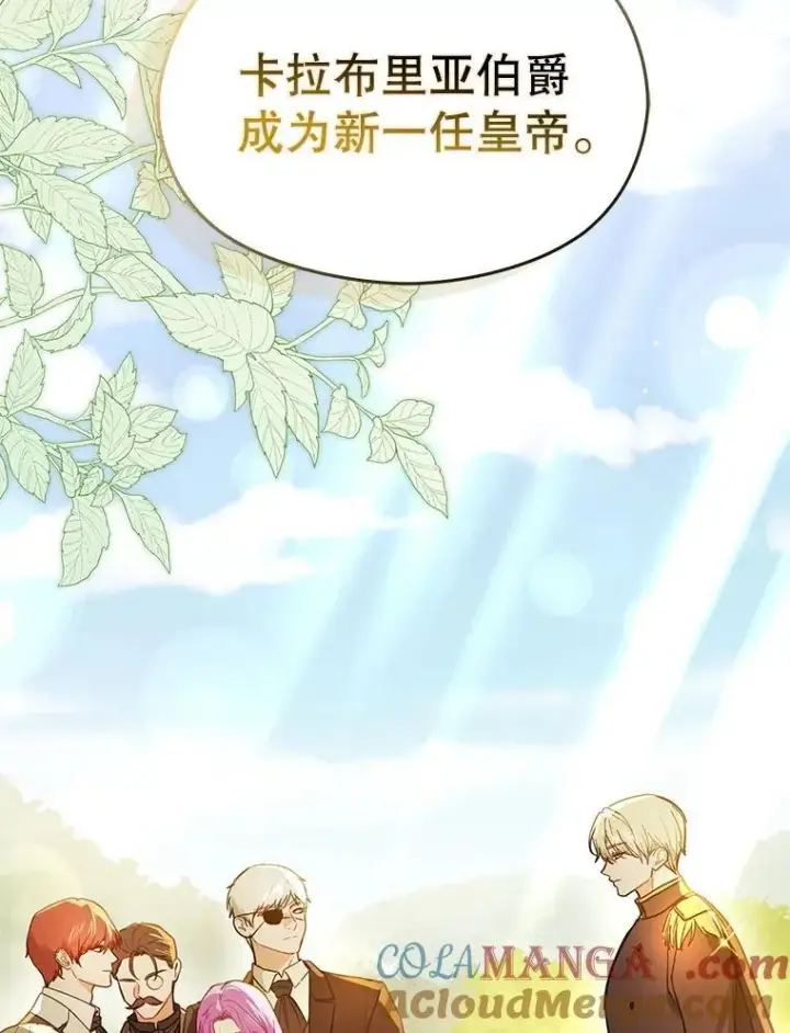 漫画《并不是想引诱男主》101.成为皇后？第5张图