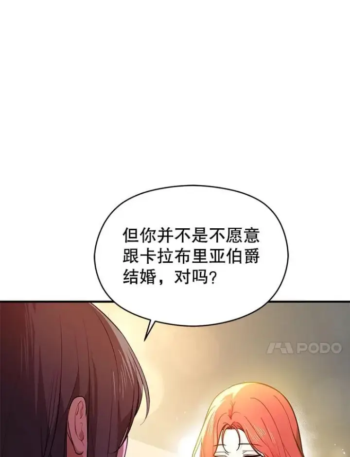 漫画《并不是想引诱男主》101.成为皇后？第50张图