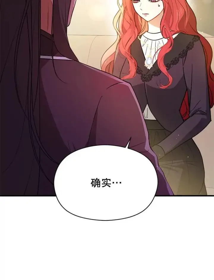 漫画《并不是想引诱男主》101.成为皇后？第51张图