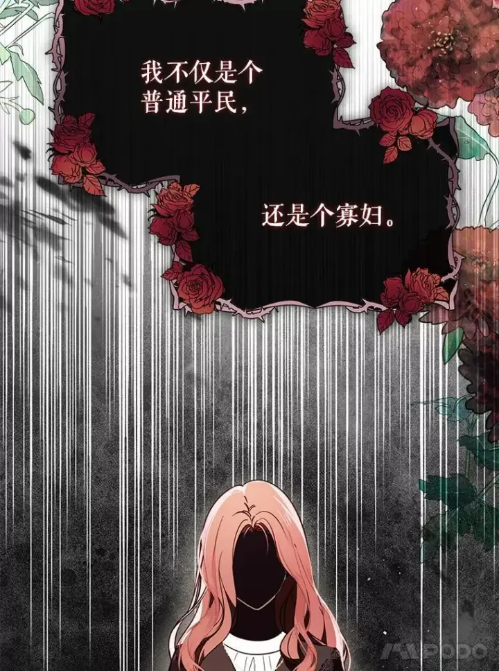 漫画《并不是想引诱男主》101.成为皇后？第54张图