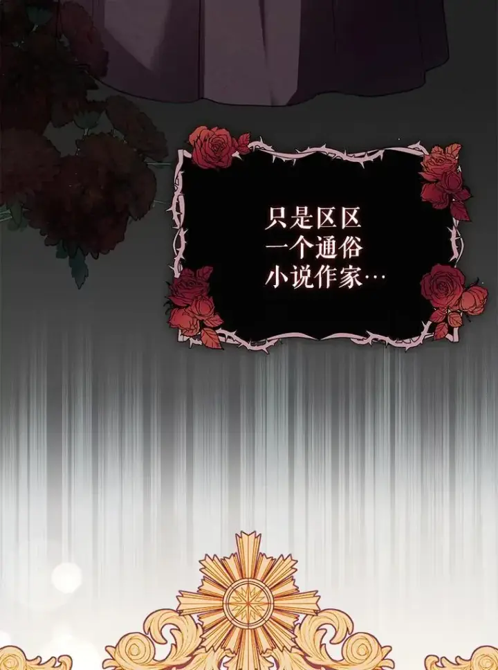 漫画《并不是想引诱男主》101.成为皇后？第56张图