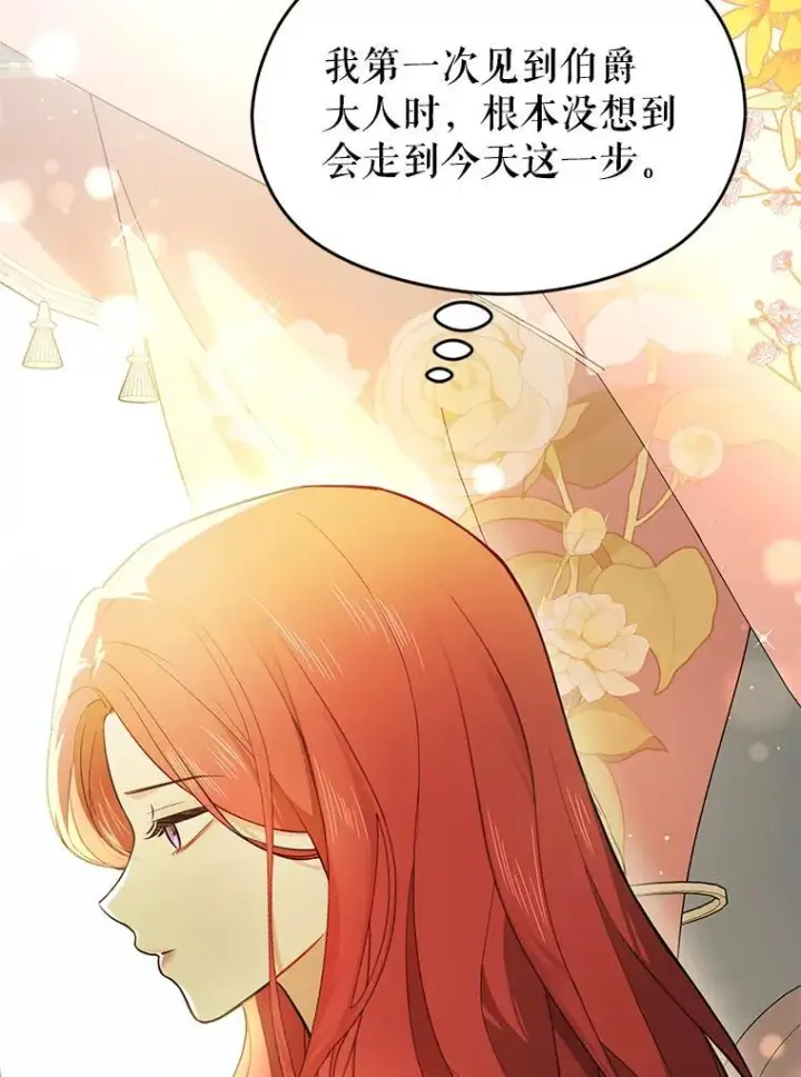 漫画《并不是想引诱男主》101.成为皇后？第59张图