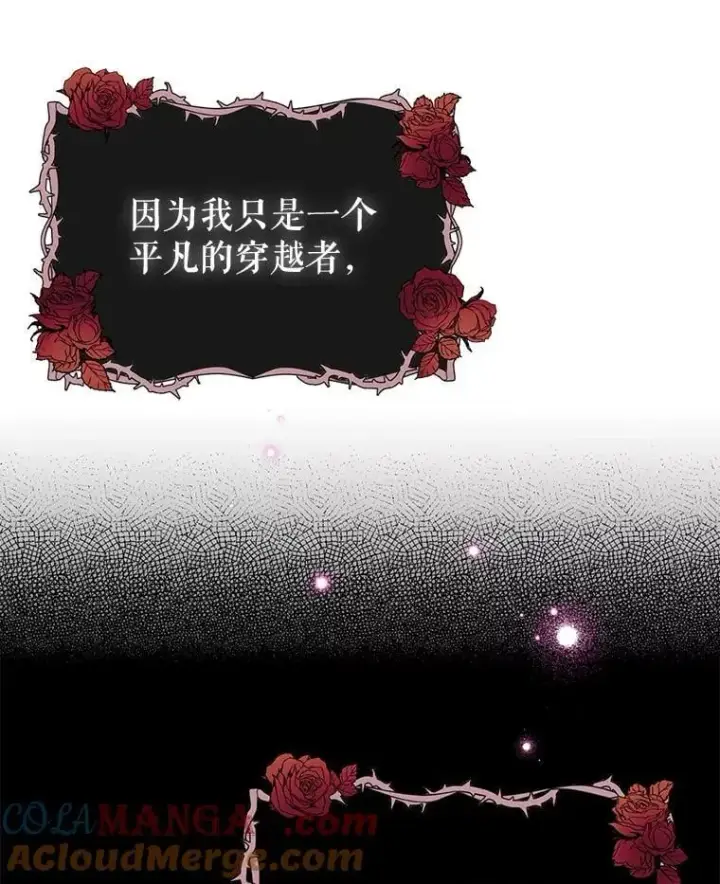 漫画《并不是想引诱男主》101.成为皇后？第61张图
