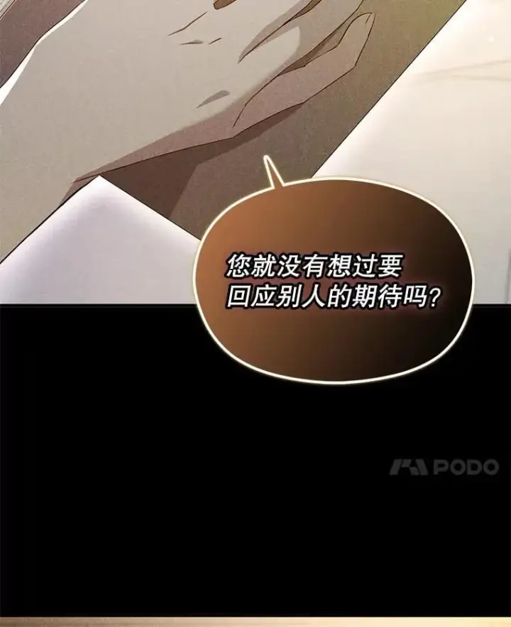 漫画《并不是想引诱男主》101.成为皇后？第63张图
