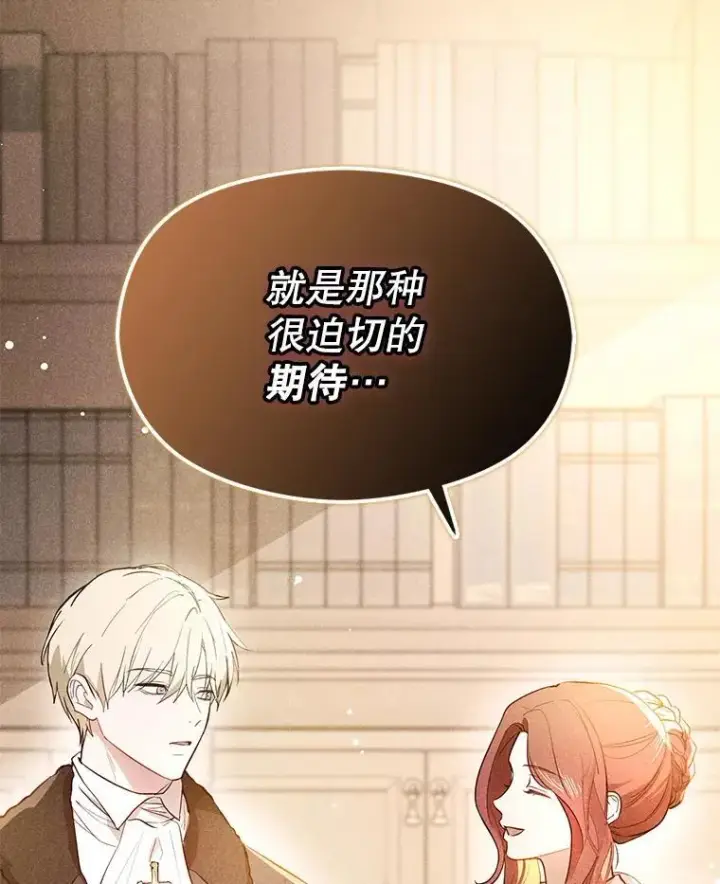 漫画《并不是想引诱男主》101.成为皇后？第64张图