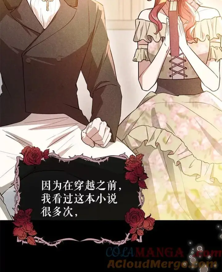 漫画《并不是想引诱男主》101.成为皇后？第65张图