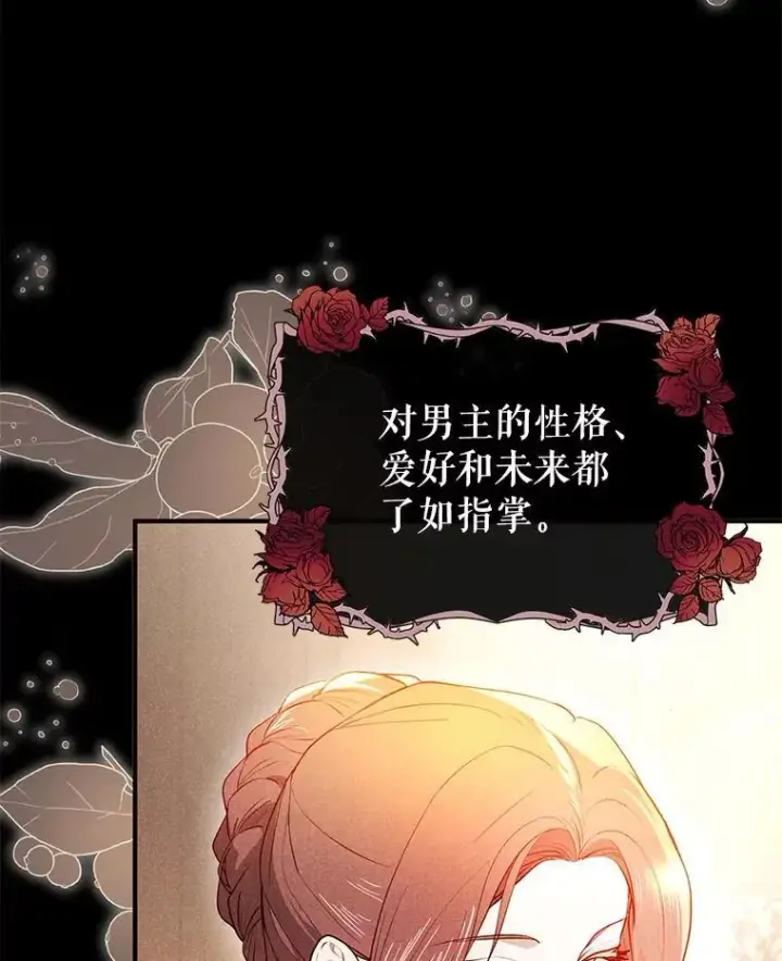 漫画《并不是想引诱男主》101.成为皇后？第66张图