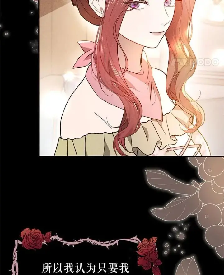 漫画《并不是想引诱男主》101.成为皇后？第67张图