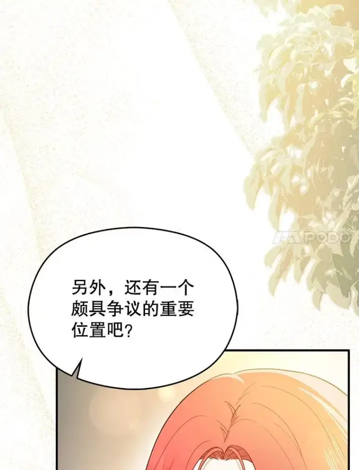 漫画《并不是想引诱男主》101.成为皇后？第7张图