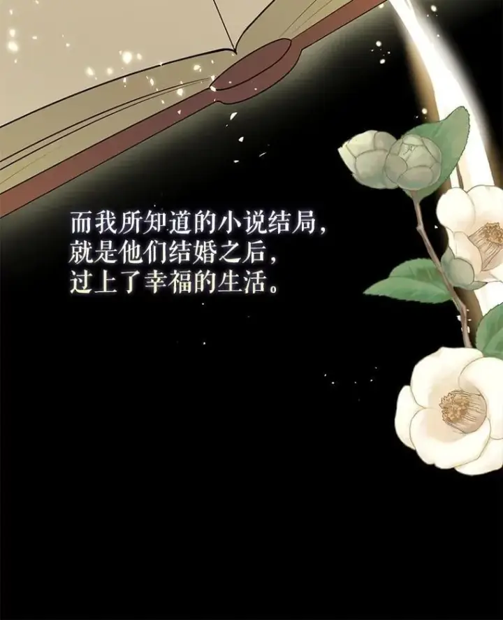 漫画《并不是想引诱男主》101.成为皇后？第71张图