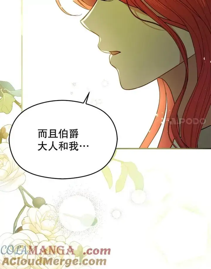 漫画《并不是想引诱男主》101.成为皇后？第77张图