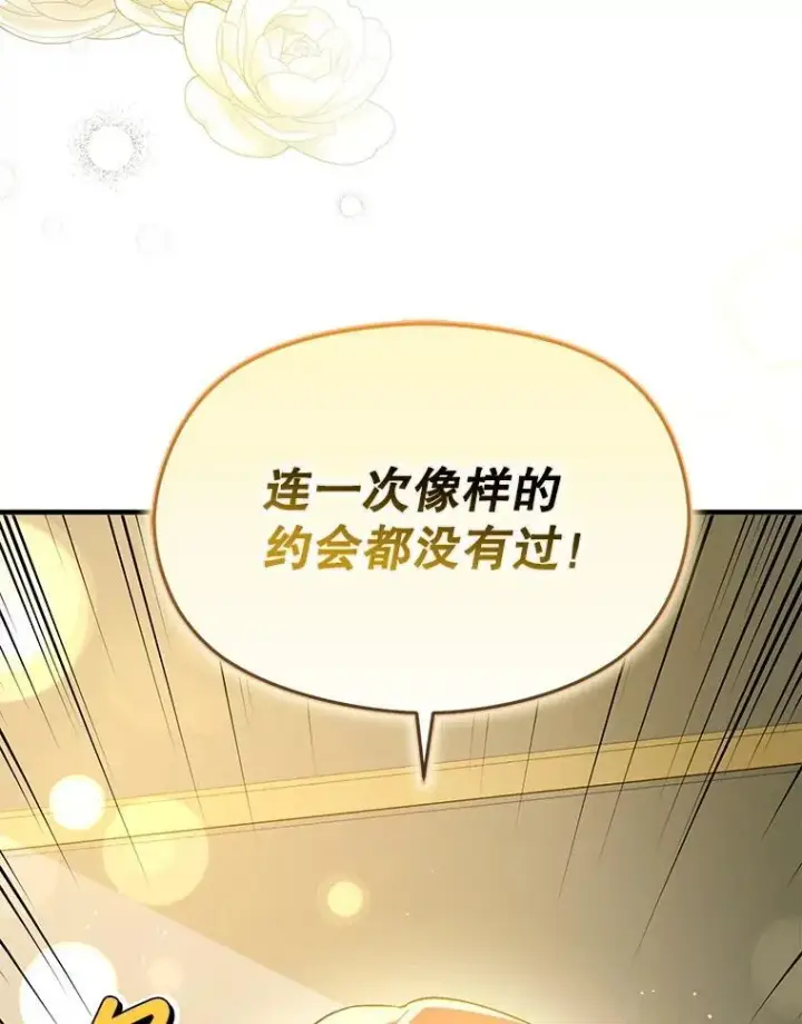 漫画《并不是想引诱男主》101.成为皇后？第78张图