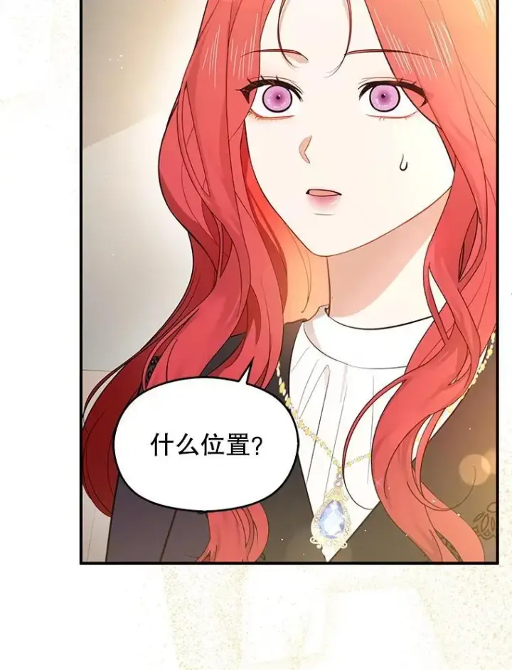 漫画《并不是想引诱男主》101.成为皇后？第8张图