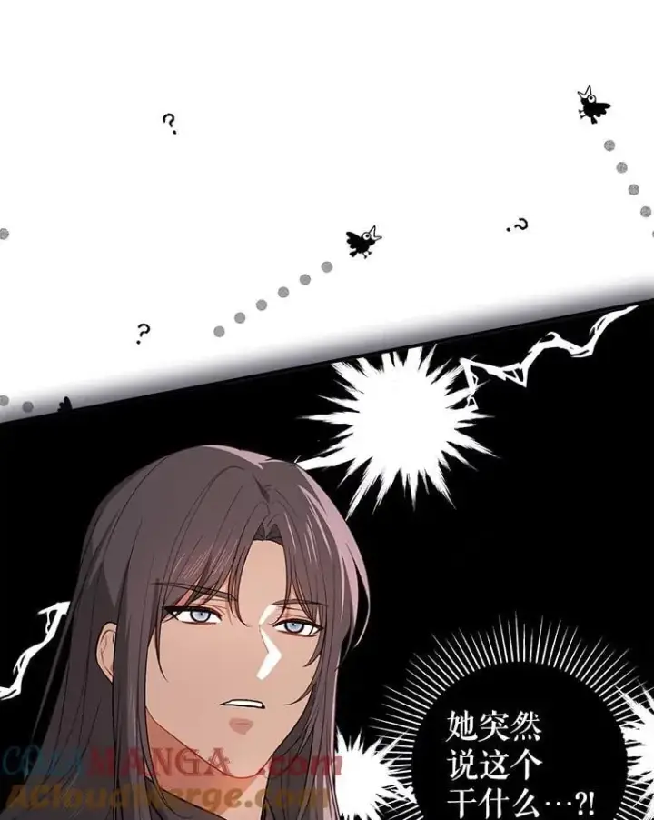 漫画《并不是想引诱男主》101.成为皇后？第81张图