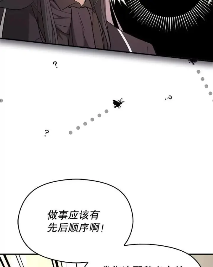 漫画《并不是想引诱男主》101.成为皇后？第82张图
