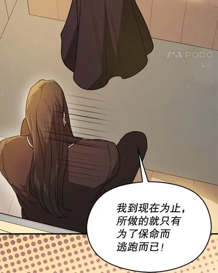 漫画《并不是想引诱男主》101.成为皇后？第84张图