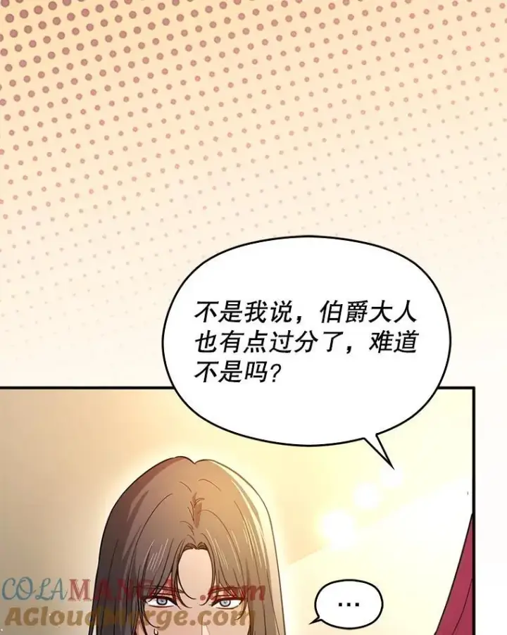 漫画《并不是想引诱男主》101.成为皇后？第85张图